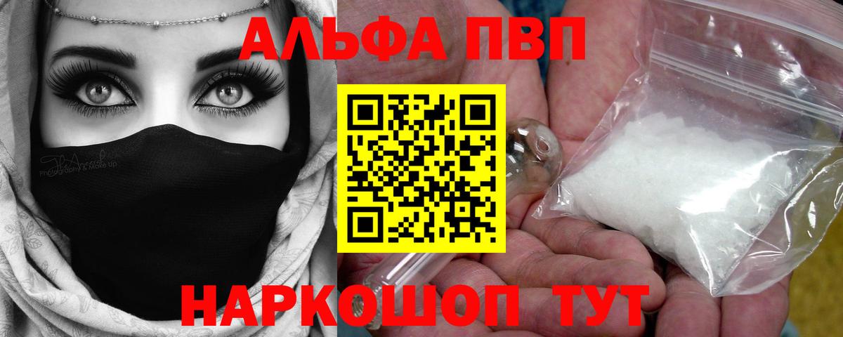 Alpha-PVP крисы CK Белорецк