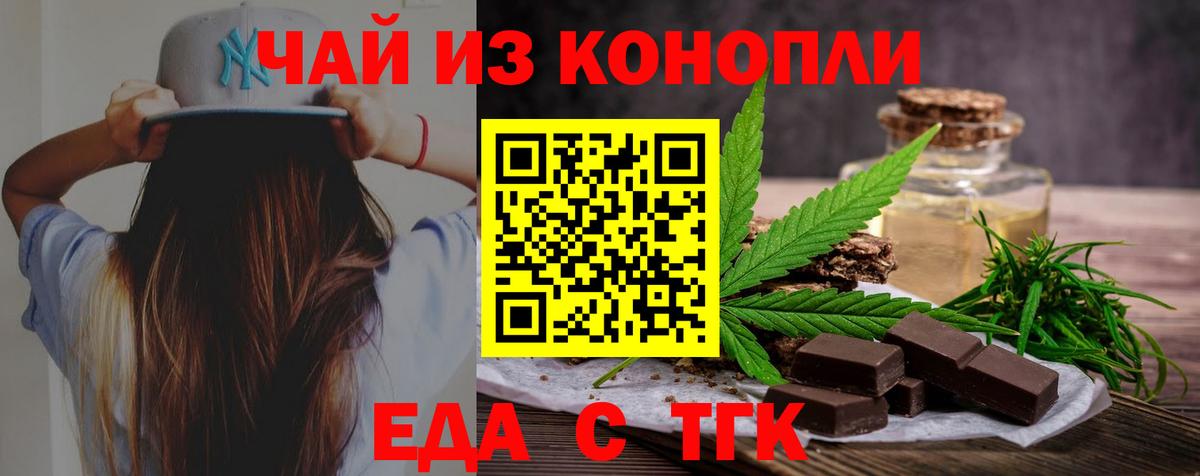 Печенье с ТГК марихуана  Вход с VPN  Белорецк 