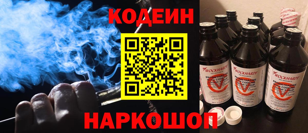 Кодеин напиток Lean (лин) Белорецк