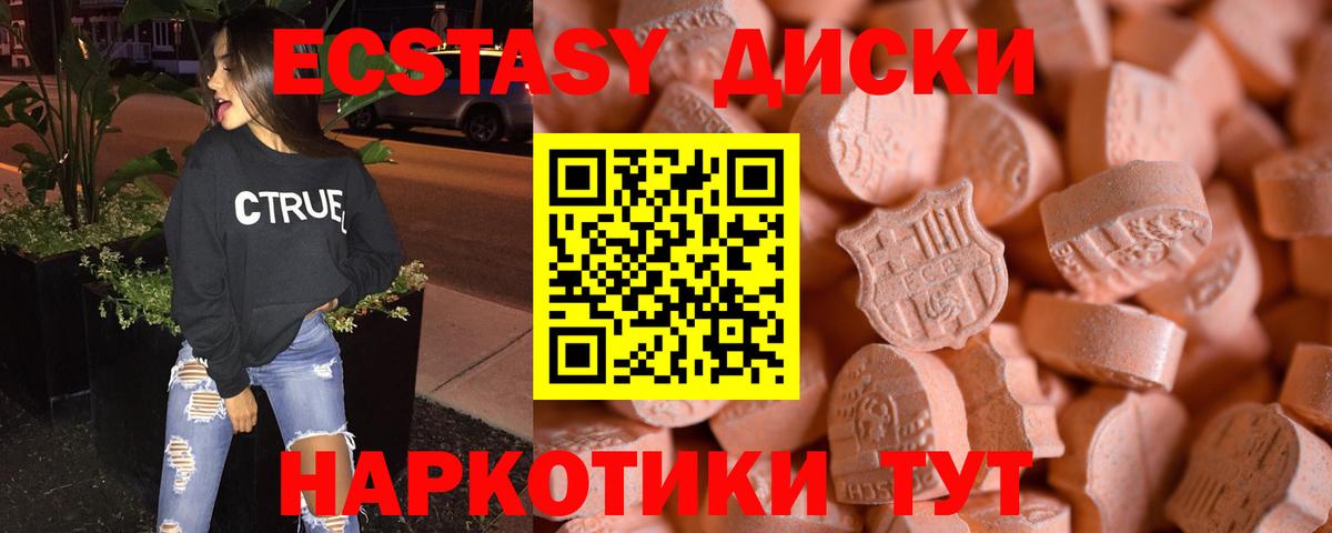 Экстази 250 мг Белорецк
