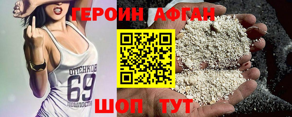 Героин афганец  Вход с VPN  Белорецк 