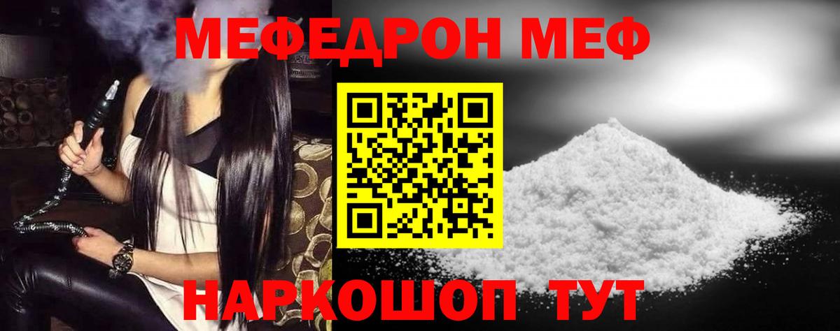МЯУ-МЯУ  Вход с VPN  Белорецк  Меф 4 MMC  Мефедрон VHQ 