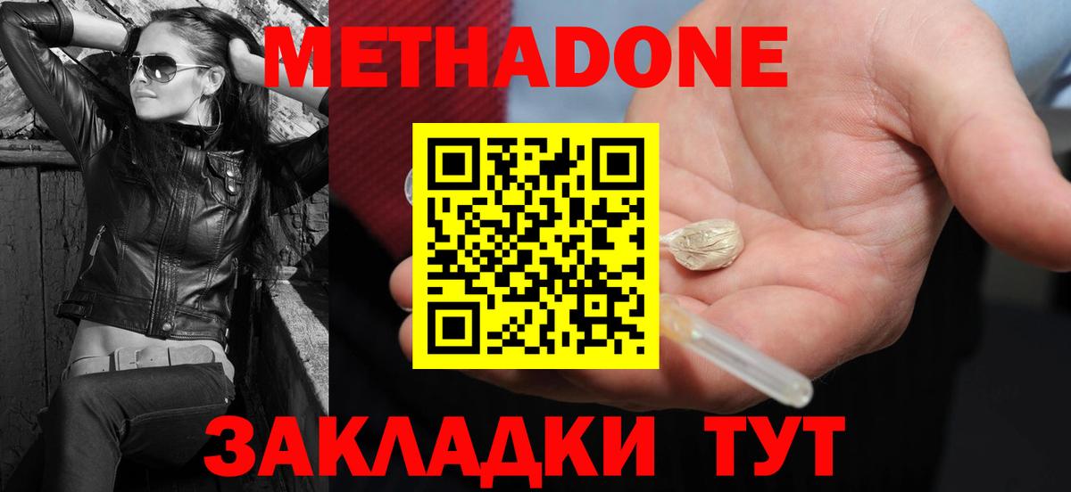 Метадон белоснежный Белорецк